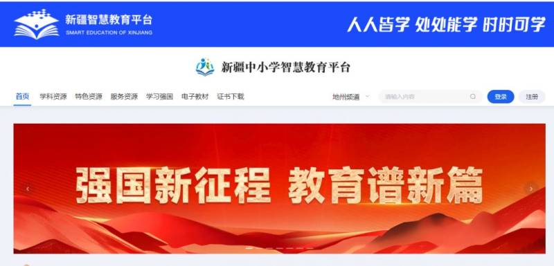 新疆2025春季开学第一课观看平台
