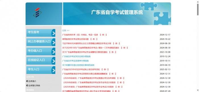 2025年广东自考4月成绩查询时间+入口