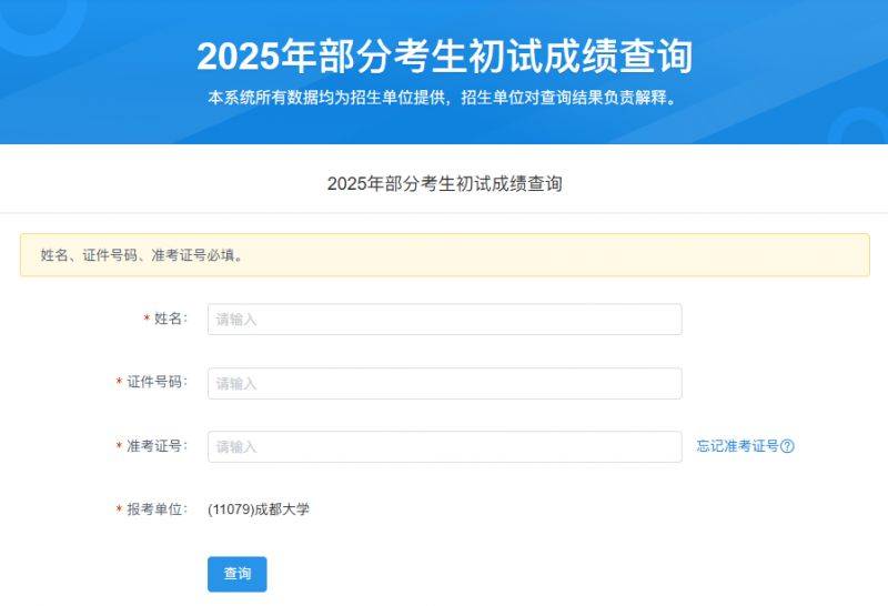2025岳阳研究生考试成绩怎么查? 2025岳阳研究生考试成绩怎么查?