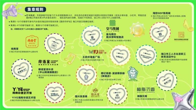 2025海口汽水音乐海边派对打卡集章活动（时间+地点+规则）