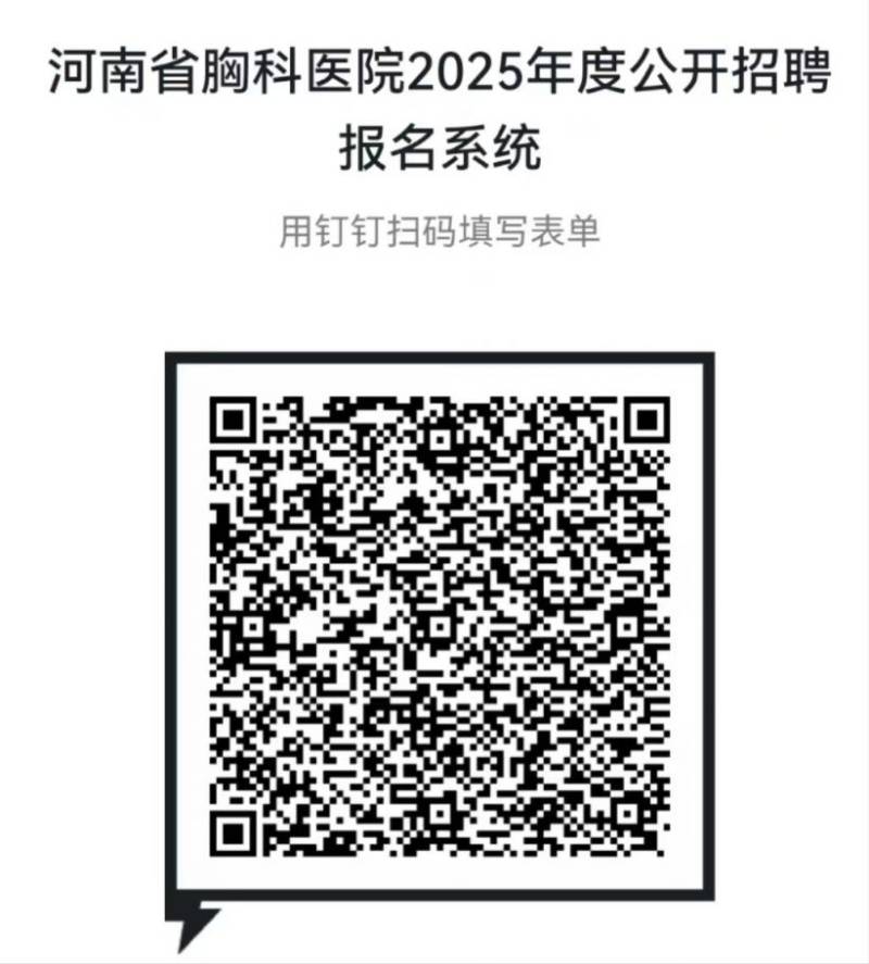 2025河南省胸科医院怎么报名
