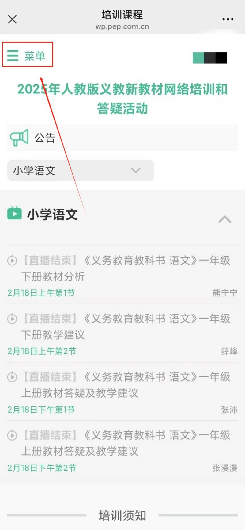 2025人教教材培训学时证书打印+补学时间