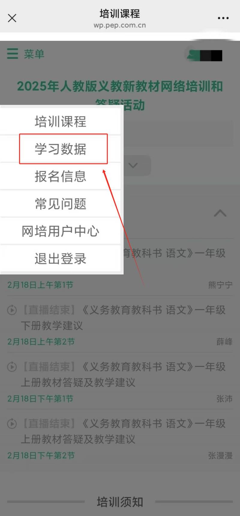 2025人教教材培训学时证书打印+补学时间（2）
