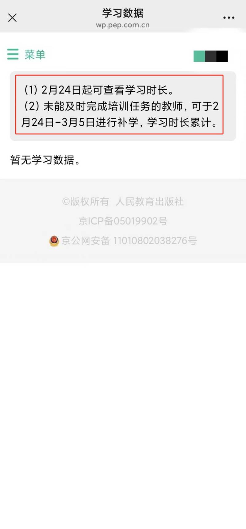 2025人教教材培训学时证书打印+补学时间（3）