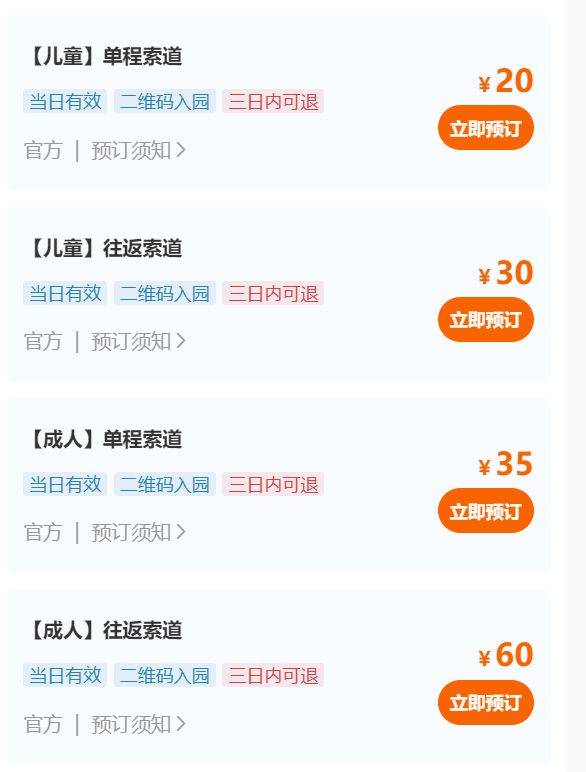 青城山索道票购买指南(营运时间+价格+购票入口+路线)