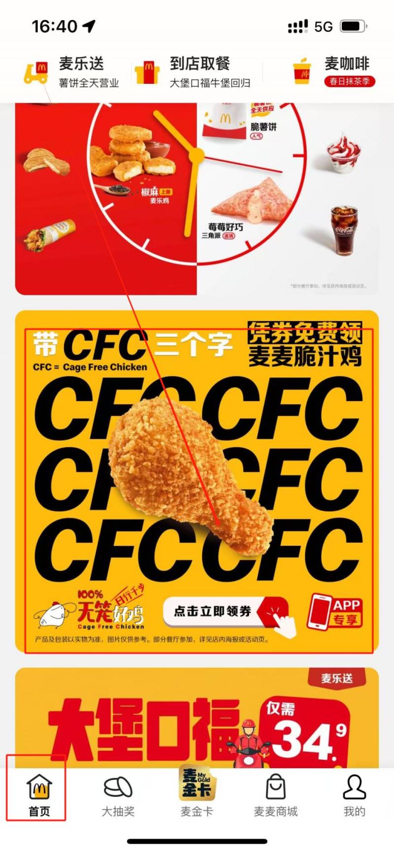 麦当劳cfc活动攻略（时间+入口+流程）