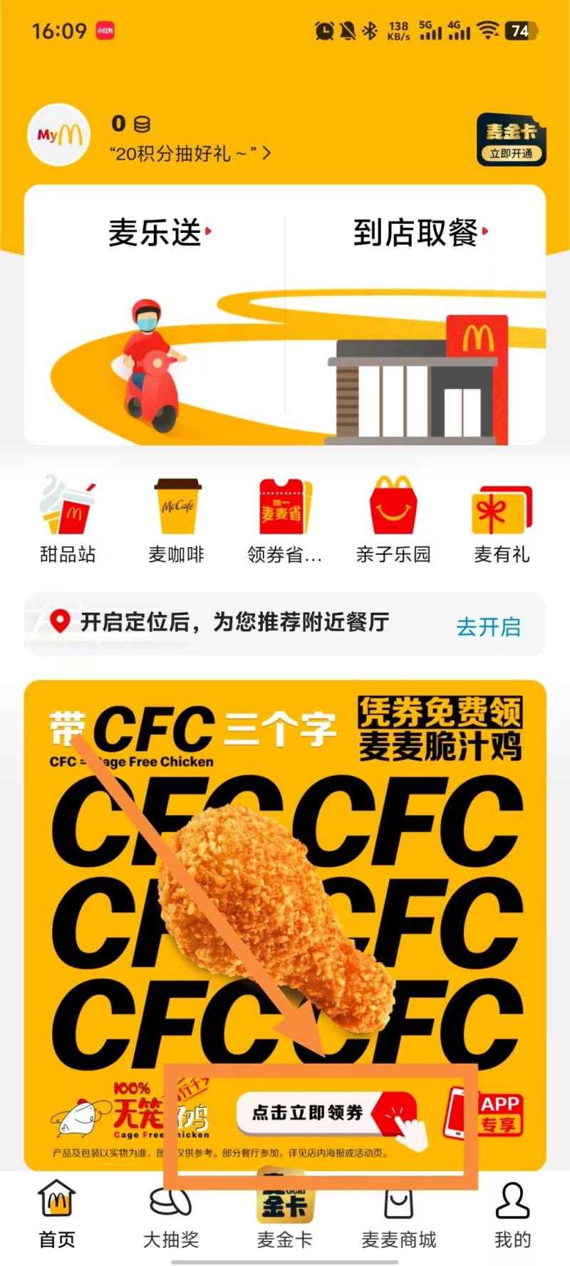 2025麦当劳免费领麦麦脆汁鸡活动攻略（领取时间+入口+方式）