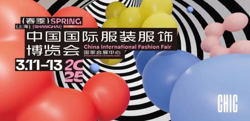 2025中国服博会上海参观攻略(时间+地址+门票预约）