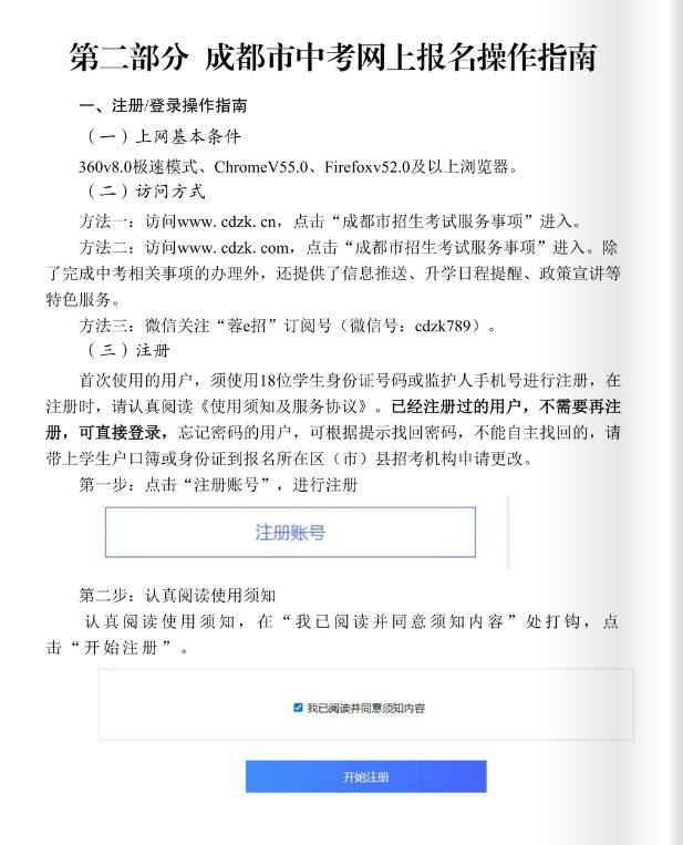 2025成都中考报名操作步骤及流程