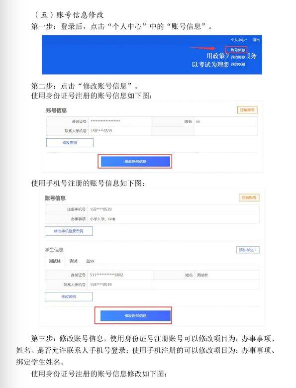 2025成都中考报名操作步骤及流程（6）