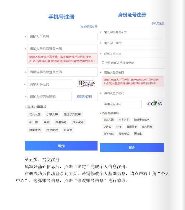2025成都中考报名操作步骤及流程（3）