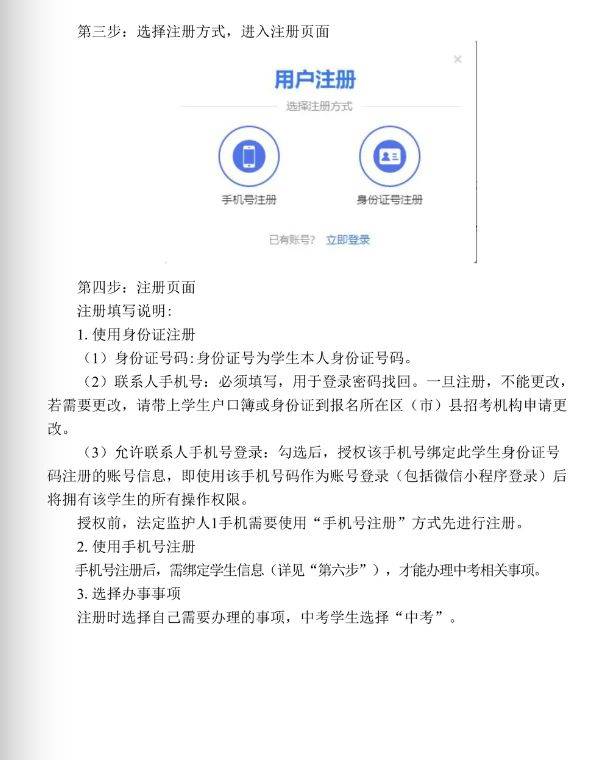 2025成都中考报名操作步骤及流程（2）