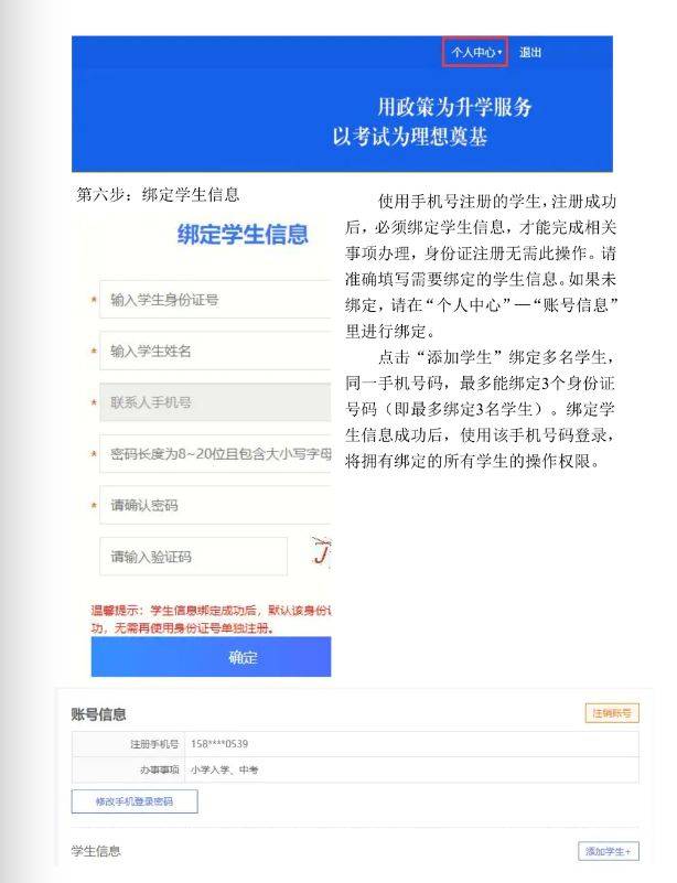 2025成都中考报名操作步骤及流程（4）