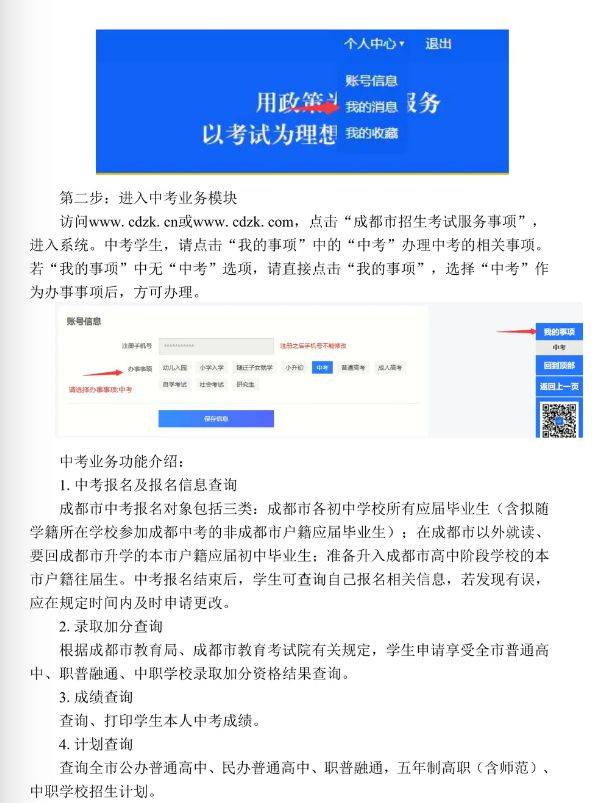 2025成都中考报名操作步骤及流程（8）