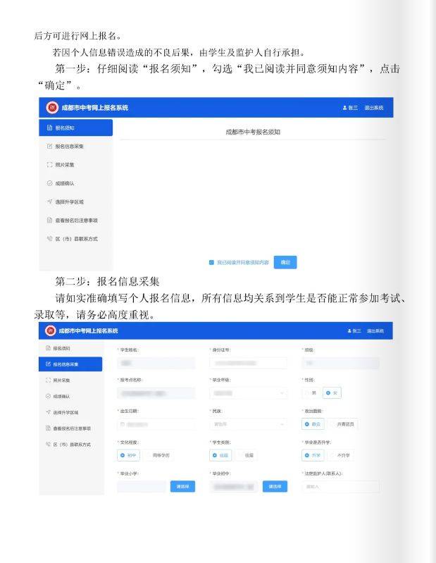 2025成都中考报名操作步骤及流程（13）