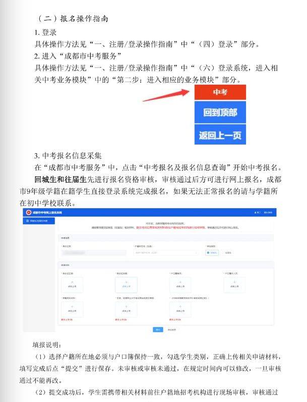 2025成都中考报名操作步骤及流程（12）