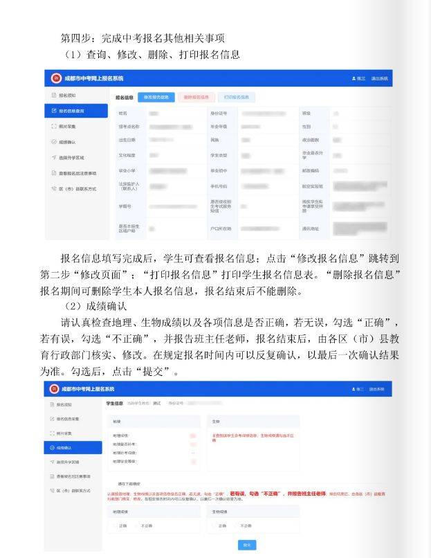 2025成都中考报名操作步骤及流程（15）
