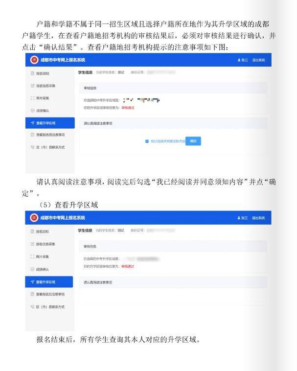 2025成都中考报名操作步骤及流程（17）