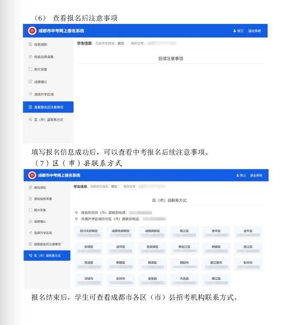 2025成都中考报名操作步骤及流程（18）