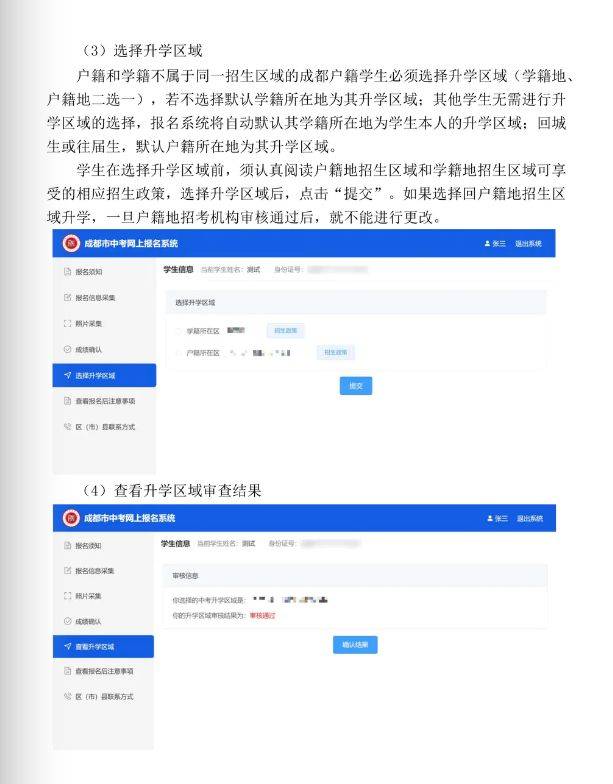 2025成都中考报名操作步骤及流程（16）