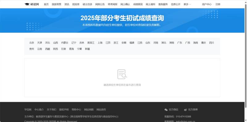 2025研招网初试成绩查询入口https://yz.chsi.com.cn/apply/cjcx/ 2025研招网初试成绩查询入口https://yz.chsi.com.cn/apply/cjcx/