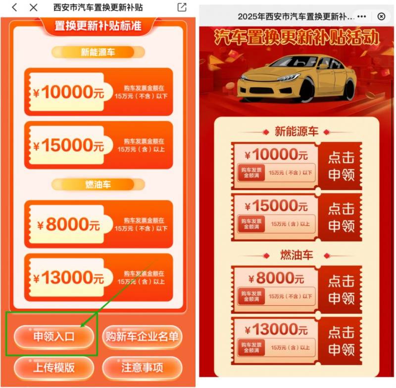 2025西安新能源汽车置换补贴申请时间(2) 2025西安新能源汽车置换补贴申请时间(2)