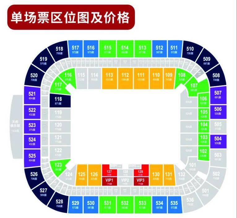 成都蓉城vs武汉三镇中超2025赛季购票指南(时间+票价+入口)