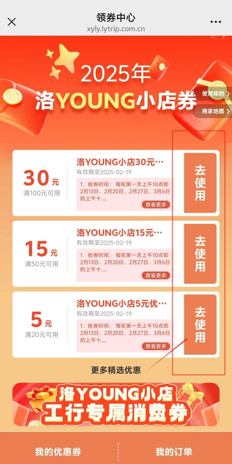 洛YOUNG小店消费券第二轮领取指南(时间+领取入口)(6) 洛YOUNG小店消费券第二轮领取指南(时间+领取入口)(6)