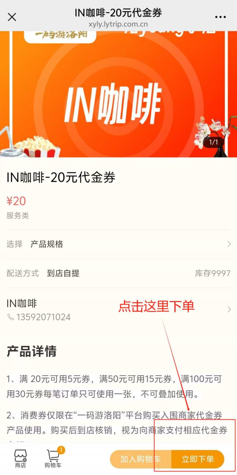 洛YOUNG小店消费券第二轮领取指南(时间+领取入口)(9) 洛YOUNG小店消费券第二轮领取指南(时间+领取入口)(9)