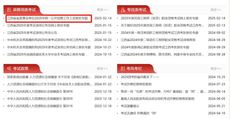 江西省人事考试网（www.jxpta.com）