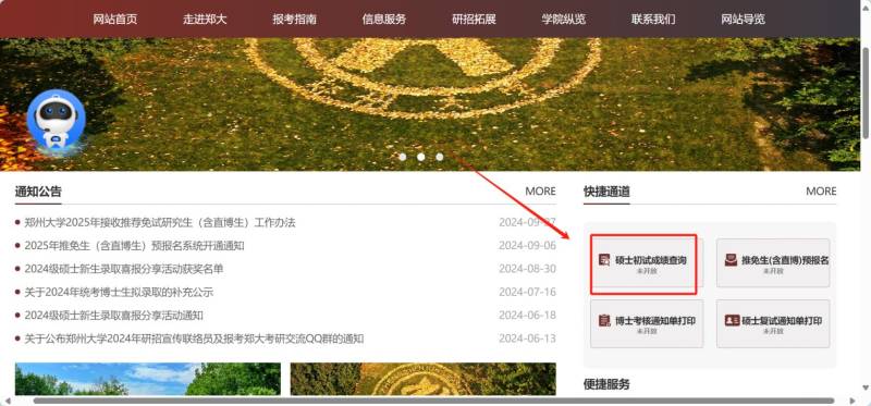 2025郑州大学考研成绩查询入口