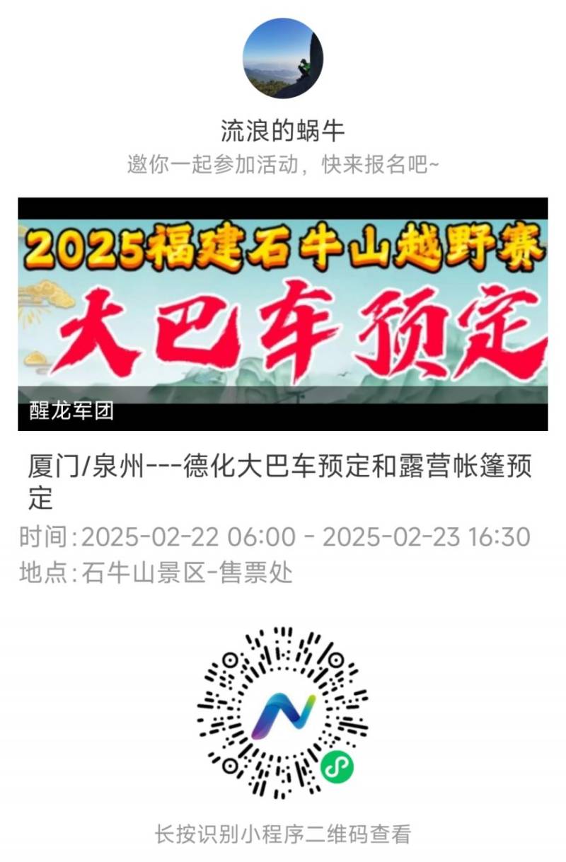 2025福建石牛山越野赛参赛物品领取时间及地点(2) 2025福建石牛山越野赛参赛物品领取时间及地点(2)