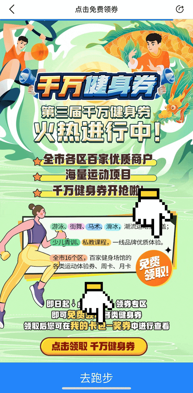 2025天津千万健身体验券领取全攻略（时间/平台/流程）（4）