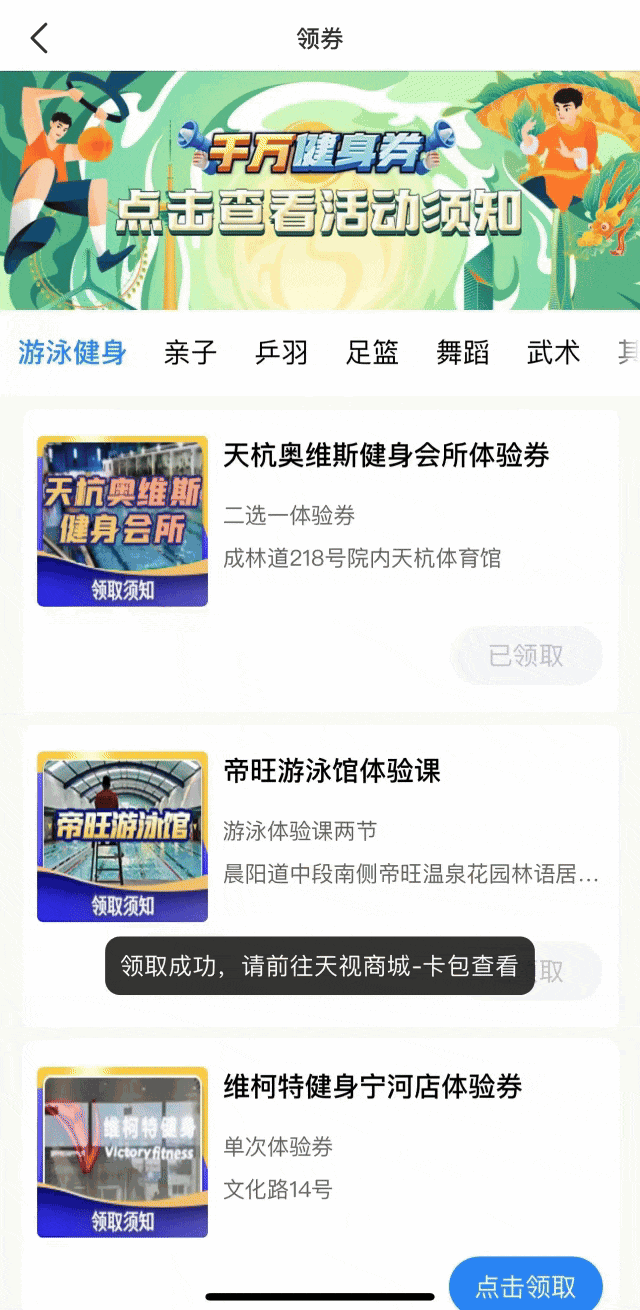 2025天津千万健身体验券领取全攻略（时间/平台/流程）（5）