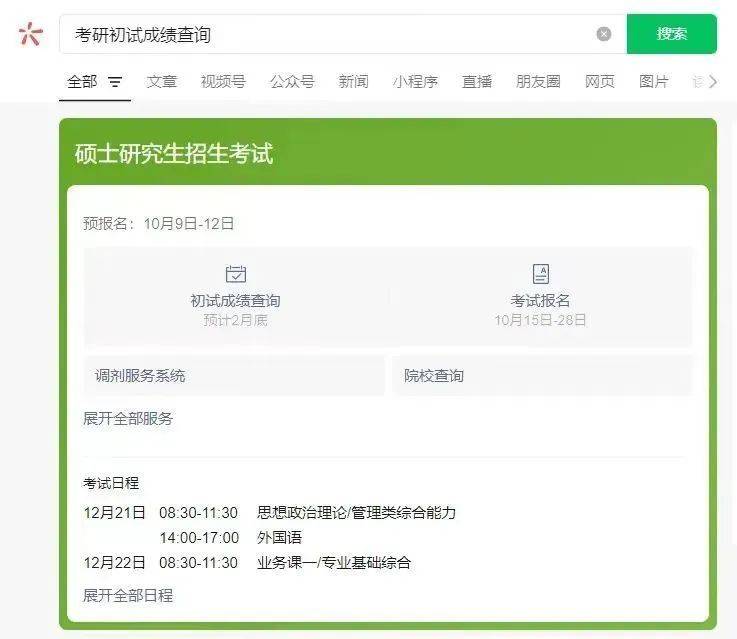 2025考研成绩查询入口(研招网+教育考试院+微信+支付宝)(3) 2025考研成绩查询入口(研招网+教育考试院+微信+支付宝)(3)