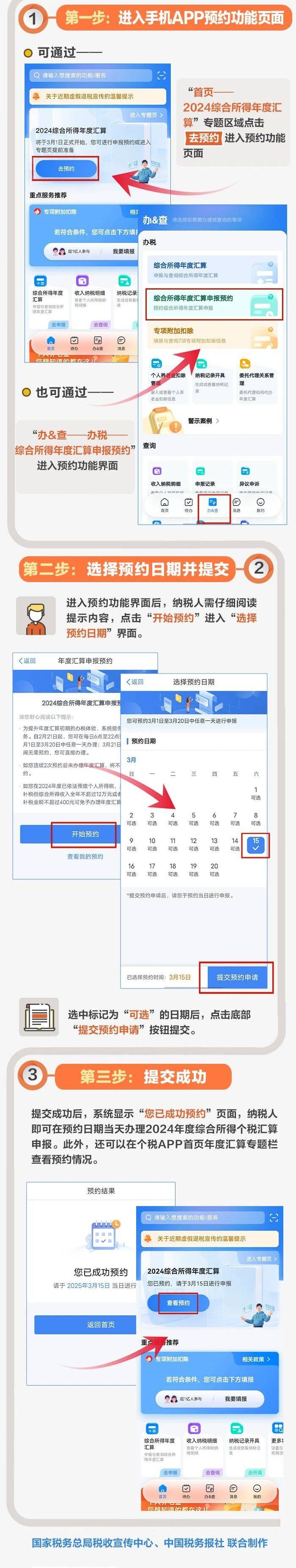 2025海南预约退补税流程（时间+入口）