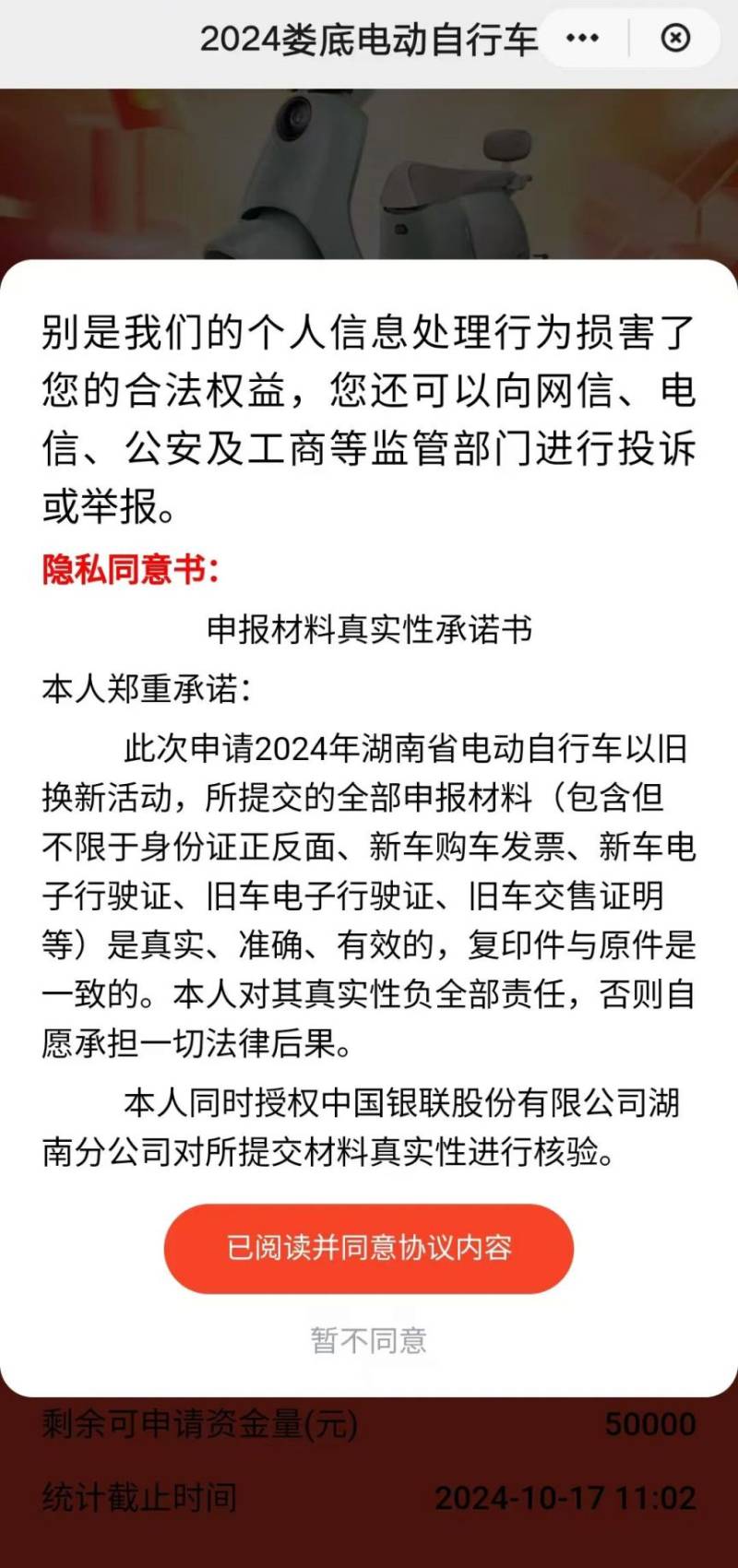 2025湖南省电动自行车以旧换新补贴申领指南（时间＋金额＋条件）