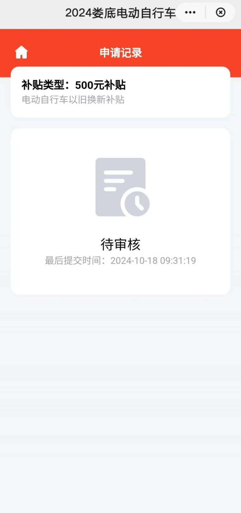 2025湖南省电动自行车以旧换新补贴申领指南（时间＋金额＋条件）（8）