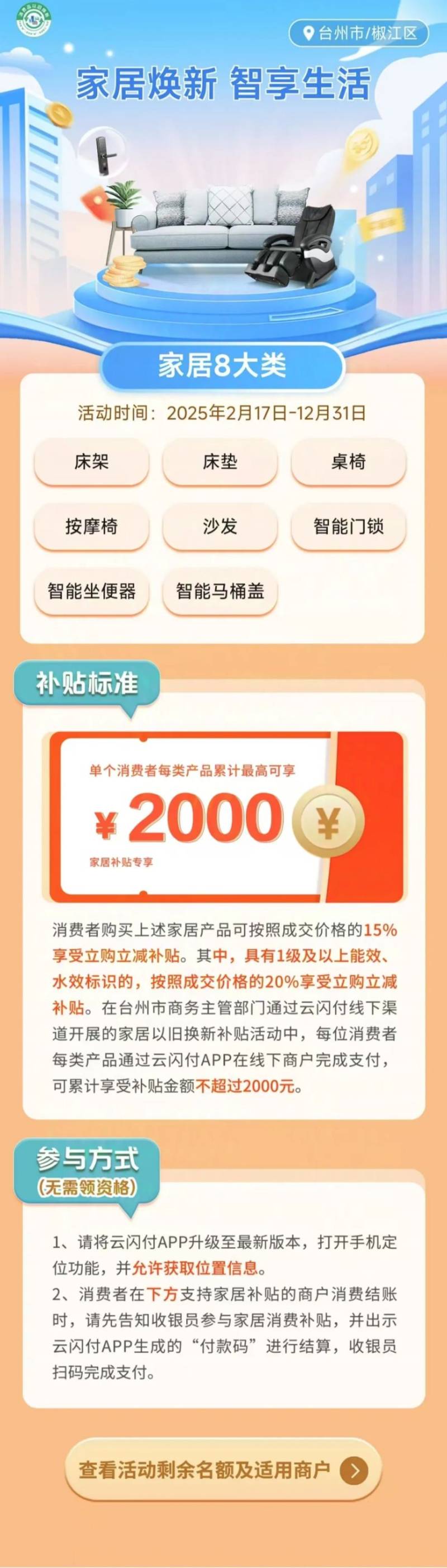 2025台州家居换新补贴活动时间