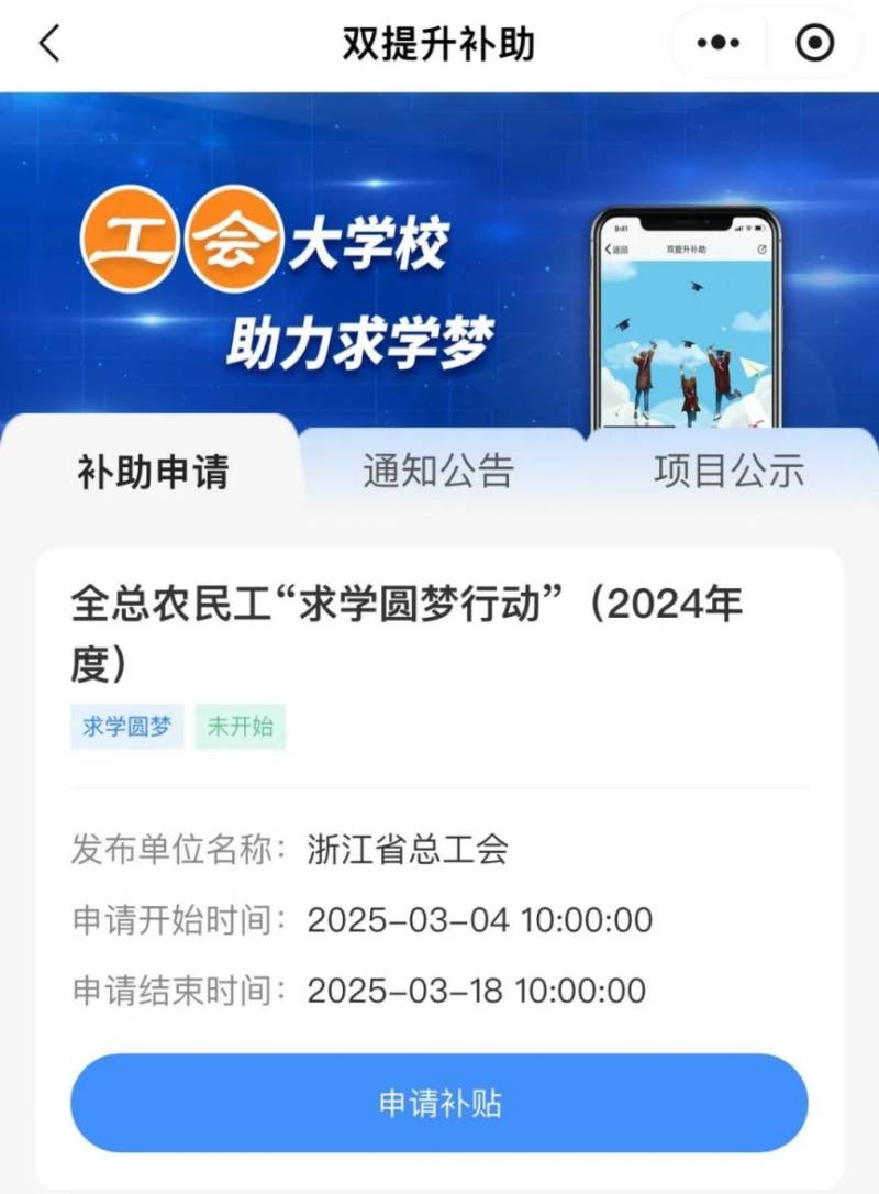 2025全总农民工求学圆梦行动资助申领指南（时间+对象）（4）