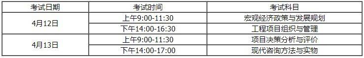 内蒙古2025年咨询工程师(投资)职业资格考试报名通知（2）