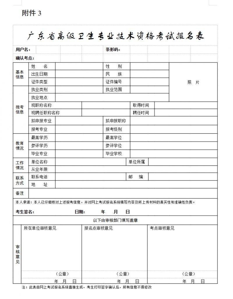 2025广东高级卫生专业技术资格考试报名表下载