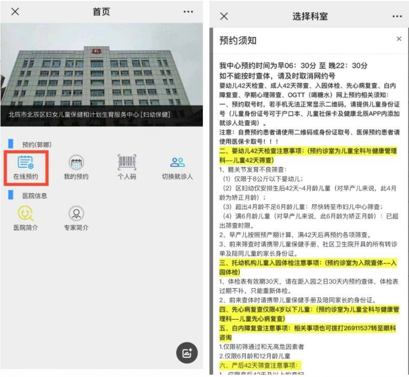 2025年天津市北辰区入园查体流程及注意事项（5）
