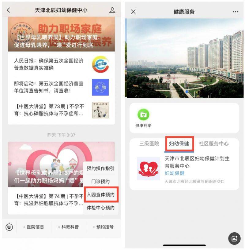 2025年天津市北辰区入园查体流程及注意事项（2）