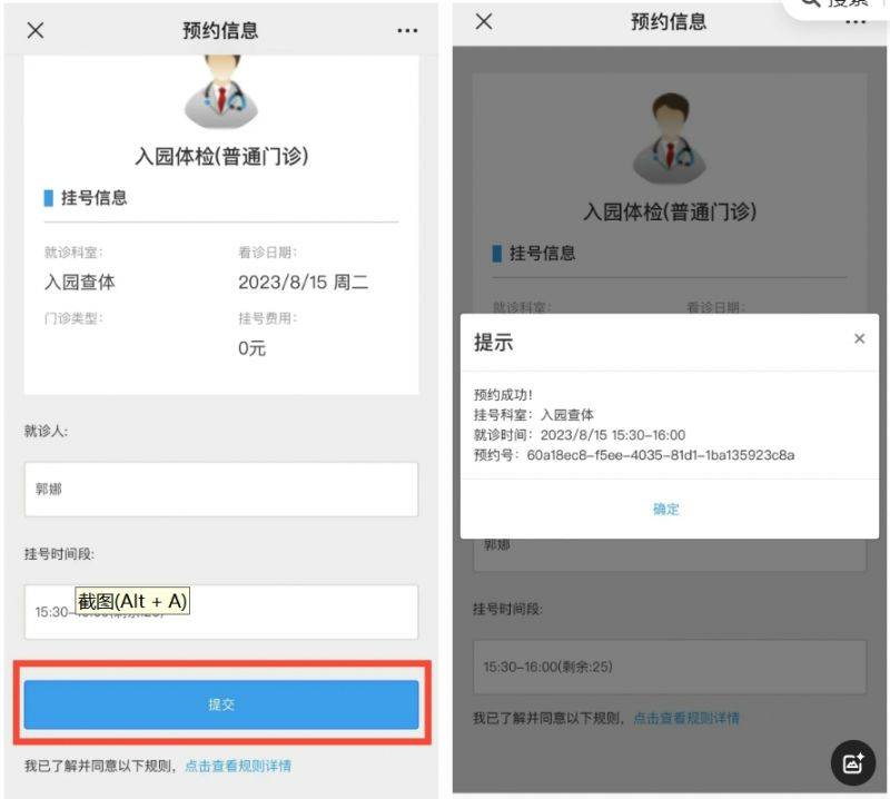 2025年天津市北辰区入园查体流程及注意事项（8）