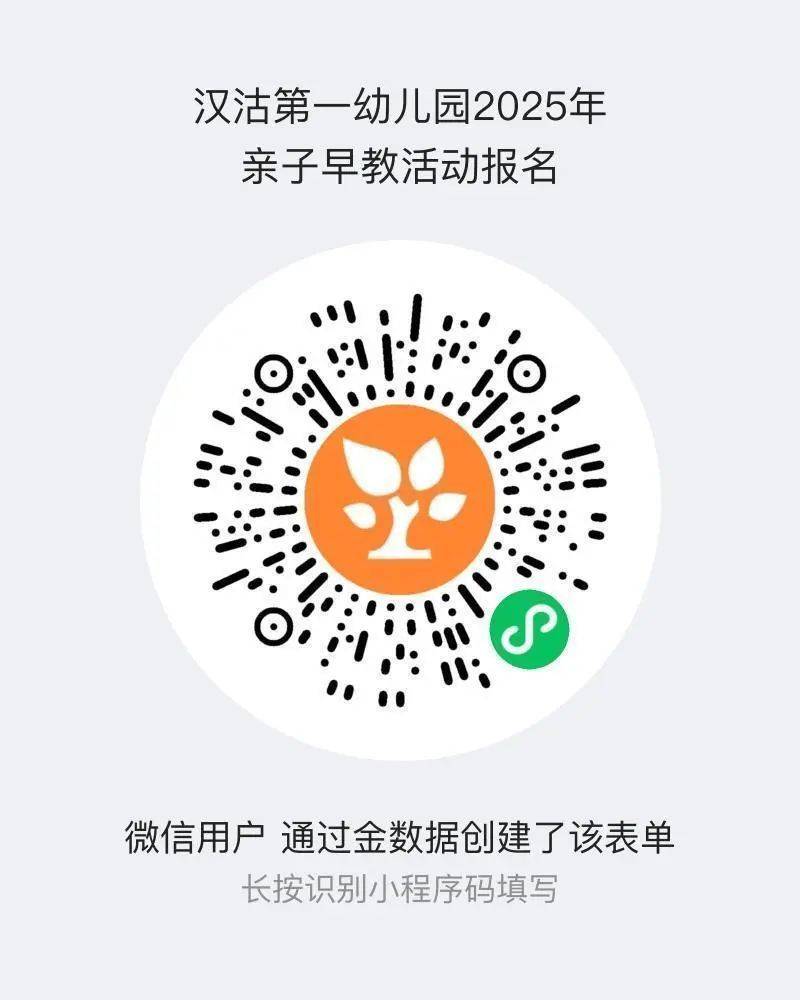 2025天津汉沽一幼亲子早教班扩招简章