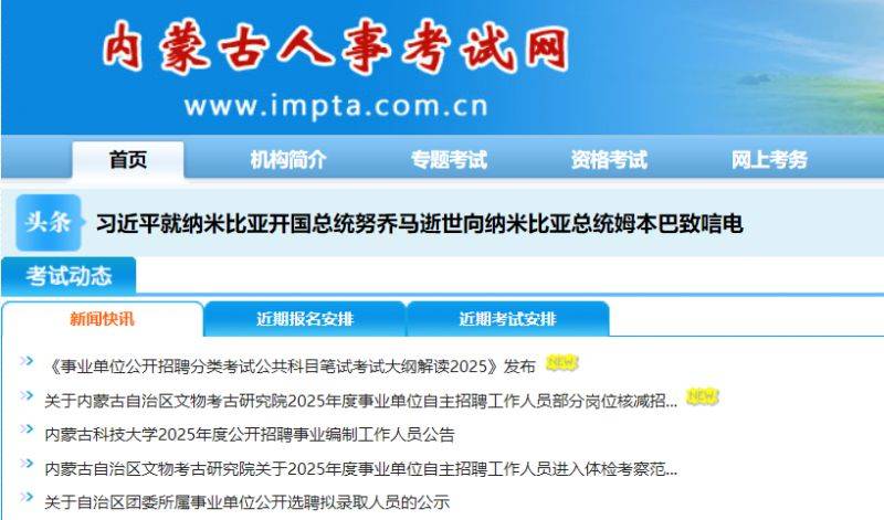 2025内蒙古二建报考时间+条件+官网入口