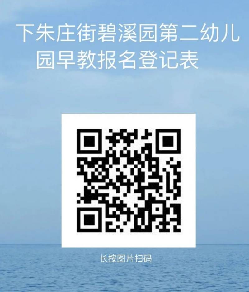 天津碧溪园第二幼儿园2025年春季公益亲子班招生简章
