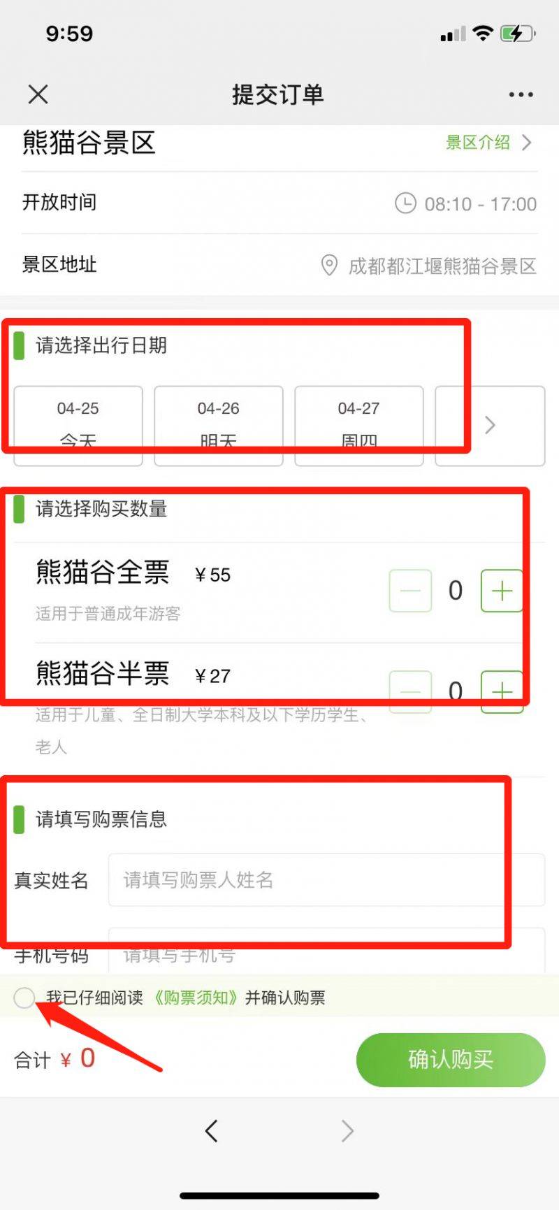 2024都江堰熊猫谷门票官网预订指南（时间+价格+证件）（4）