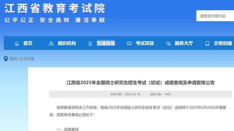 2025江西省硕士研究生招生考试成绩复核时间+要求